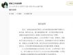曾黎工作室紧急道歉：已开除涉事员工并报案