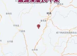 云南曲靖市会泽县发生4.4级地震 震源深度10千米