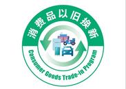 一圖讀懂 池州市2025年消費品以舊換新補貼政策