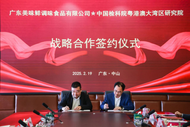 美味鮮攜手檢科院灣區研究院,共探行業高質量發展新路徑 