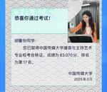 热搜第一！被擦妆5次艺考生被中传录取？校方回应