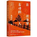 阿敬：乡思如缕，故人情长