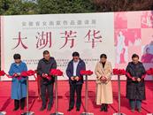 安徽省女畫家作品邀請展詮釋“她”力量