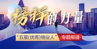 榜样人物 | 顺昌物业曹嫦娟:坚持“业主无小事”做业主“贴心人”
