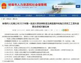 蚌埠通報4起拖欠農民工工資違法典型案例