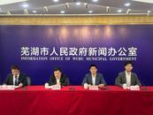 蕪湖市打造“六個之城”，加速建設省域副中心