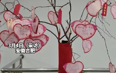 合肥一社区有棵超暖“心愿树”居民晒出微心愿 热心邻里帮认领
