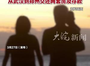 弟弟因病离世留下财产 哥哥主动找到弟弟离异后23年未联系的女儿 从武汉到郑州交还两套房及存款