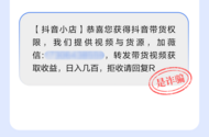 抖音提示警惕“官方”名义诈骗：不会要求用户下载第三方软件