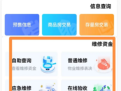 合肥市民可手机查询本人房屋维修资金交存、使用信息  