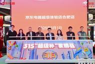 京东MALL、京东超体、京东电器开启“一站置家·超级补”2025春季家博荟活动