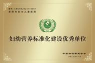阜陽市婦女兒童醫院打造全周期體重健康管理新模式
