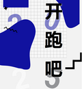 开跑吧！第三届小红花行善跑（舒城站）！