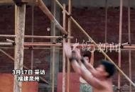 94年小伙在工地做小工 下班后練習單杠 堅持了10年 “不知不覺學會了很多高難度動作”