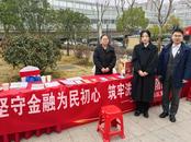 工行合肥新站区支行积极开展金融消费者权益保护教育宣传暨工行驿站志愿服务活动