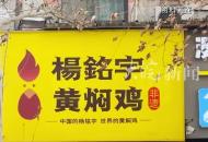 針對“楊銘宇黃燜雞米飯后廚亂象”事件 濟南、鄭州、商丘副市長被約談