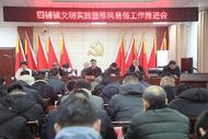 濉溪縣四鋪鎮(zhèn)：移風易俗結碩果 文明新風潤萬家