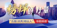 榜样人物 | 通服置业乔浒：怀揣两项发明专利的“五星工程技术员”