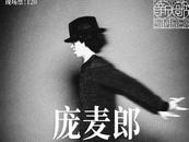 龐麥郎復(fù)出首場演唱會僅9名觀眾  月底將在上海巡演