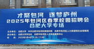 合肥市包河區(qū)：精準(zhǔn)服務(wù)為畢業(yè)生就業(yè)“搭橋鋪路”