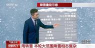 中東部大范圍雨雪持續 3月出現暴雪是否罕見？