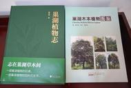 他把巢湖版“植物王國”裝進書中