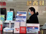 肥西醫保：“真、情、實、意”促民生