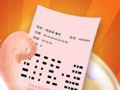 3月18日福彩中奖号码