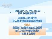 藥監部門回應一款國家集采藥不符合要求：該藥品尚未開展集采供貨