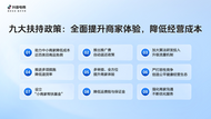 抖音电商公布九大商家扶持政策进度 2025年已补贴商家超30亿元