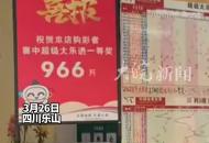 四川樂山966萬大獎領走了 逾期前的最后時刻 得主“踩點”兌領

