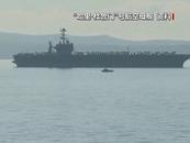 特朗普下令“開戰”，美軍發動空襲