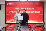 中国人寿合肥公司聘请“社会监督员”，共促服务质量再提升