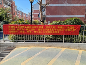 雪華鄉（宏業村街道）沈圩社區：橫幅案例高高掛，事實說話筑平安