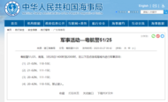 禁止駛入！南海海域將進行軍事活動