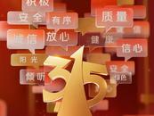 央視“3·15”晚會，今年曝光誰？
