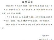 湖北大學失聯女學生張某某不幸離世