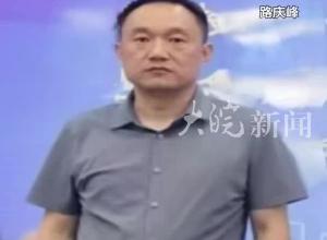 官方喊话原财政局长投案自首 协助抓捕到案 奖励20000元 当地纪委回应：案件在调查中