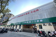 3月28日“博士天團送健康”大型義診將舉行 市一院第二門診部（張公山）即將啟用