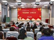 立德樹人擔使命 ——蚌埠師范附屬小學開展“師說師德”分享交流活動