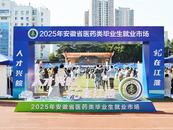 小叶医探丨380家单位带来上万个岗位！2025安徽省医药类毕业生“就业市场”火爆开启