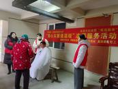 臥牛山街道賈塘社區(qū)開展“愛心義剪送溫暖”志愿服務活動