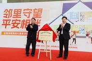 邻里守望，平安相伴！平安人寿安徽分公司联合合肥荷叶地街道启动金融消保网格化服务项目