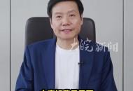 全國人大代表雷軍 建議加快推進自動駕駛量產，優化新能源汽車號牌設計
