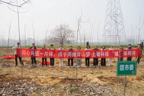 阜阳土著网络科技有限公司开展“同心共植一片林，携手同绘青山梦”植树活动