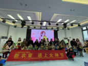 合肥小廟鎮將軍社區：新農童遇上婦女節  