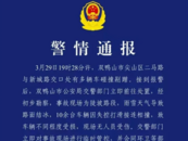 10余輛車相撞，黑龍江警方通報 