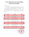 湯和路學校教師在龍子湖區2025年中小學音樂新教材優質課評比中獲得佳績
