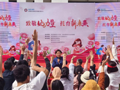 致敬她力量 托育新未來(lái)  合肥新站高新區(qū)婦幼健康主題宣傳活動(dòng)圓滿落幕