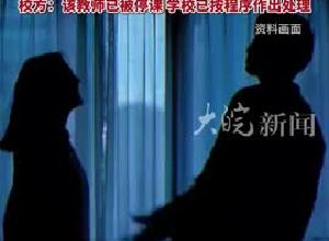 聊城大学东昌学院一老师被指诱骗女学生恋爱，校方：已停课